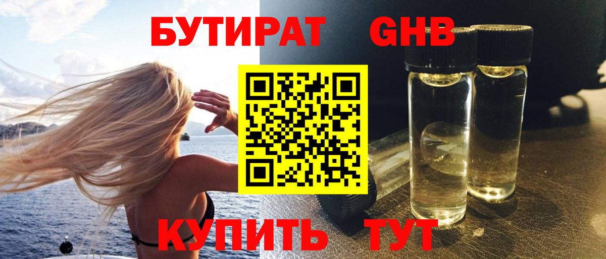 БУТИРАТ BDO 33% Чита