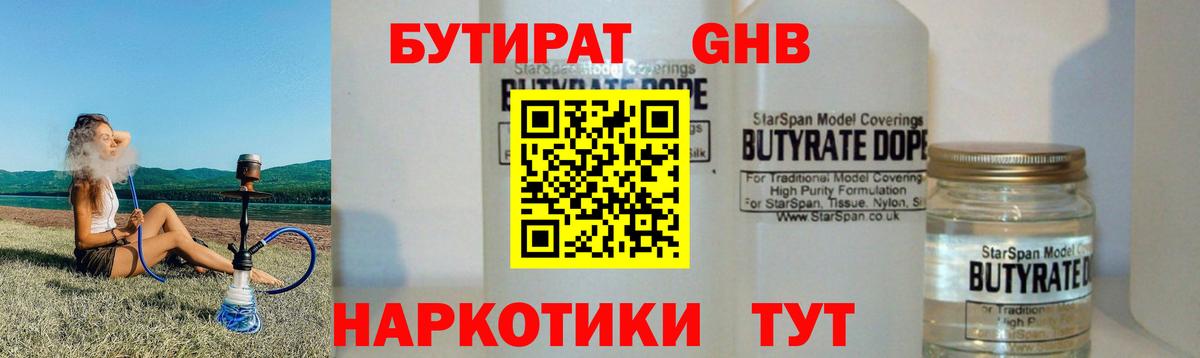 Чита  БУТИРАТ 1.4BDO  Вход с VPN 