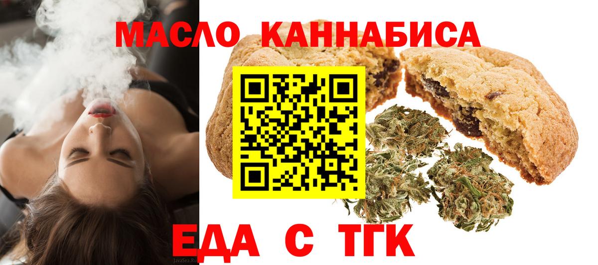 Еда ТГК конопля Чита