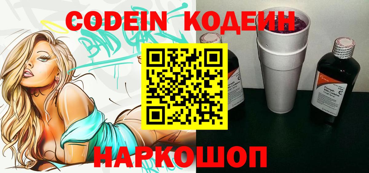 Кодеиновый сироп Lean Purple Drank Чита