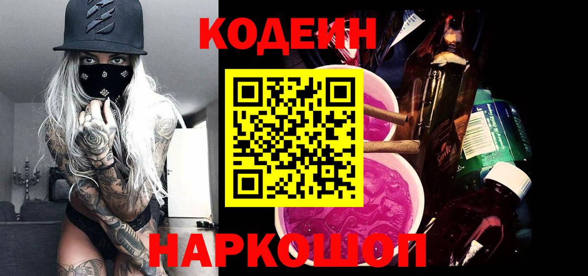 Чита  Кодеин напиток Lean (лин)  Codein напиток Lean (лин)  Вход с VPN 