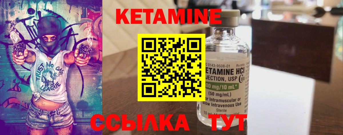 КЕТАМИН ketamine Чита