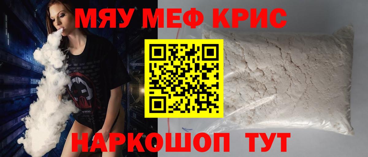 Чита  Мефедрон кристаллы  Меф  Вход с VPN 