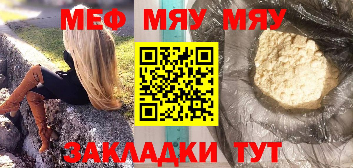 Меф мяу мяу мука Чита