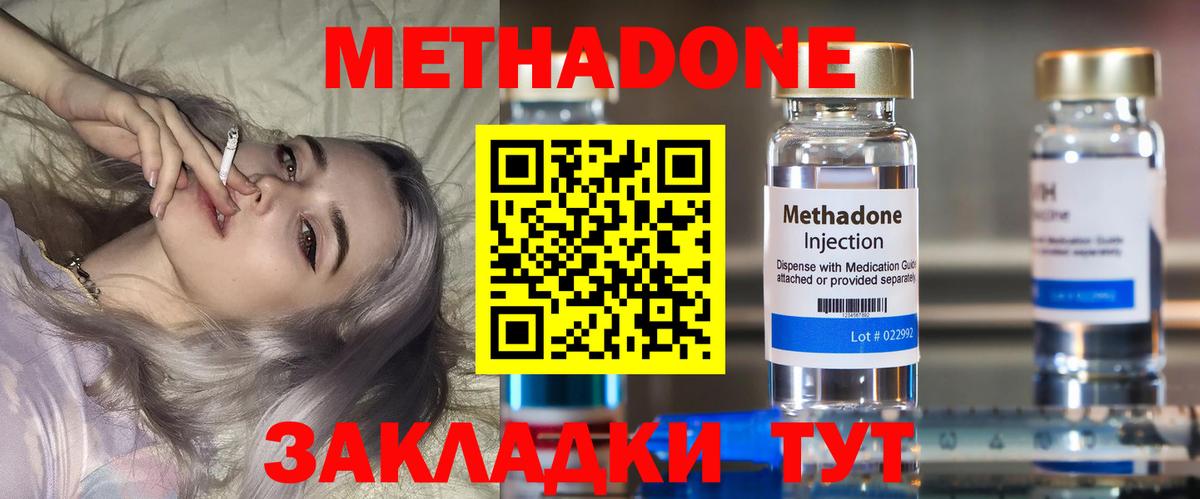 МЕТАДОН methadone Чита